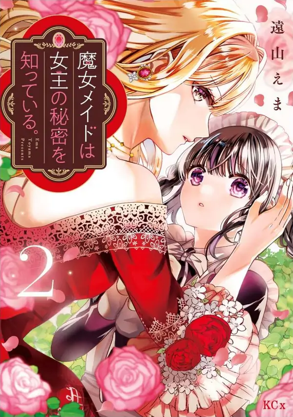 Majo Maid wa Joou no Himitsu o Shitte Iru